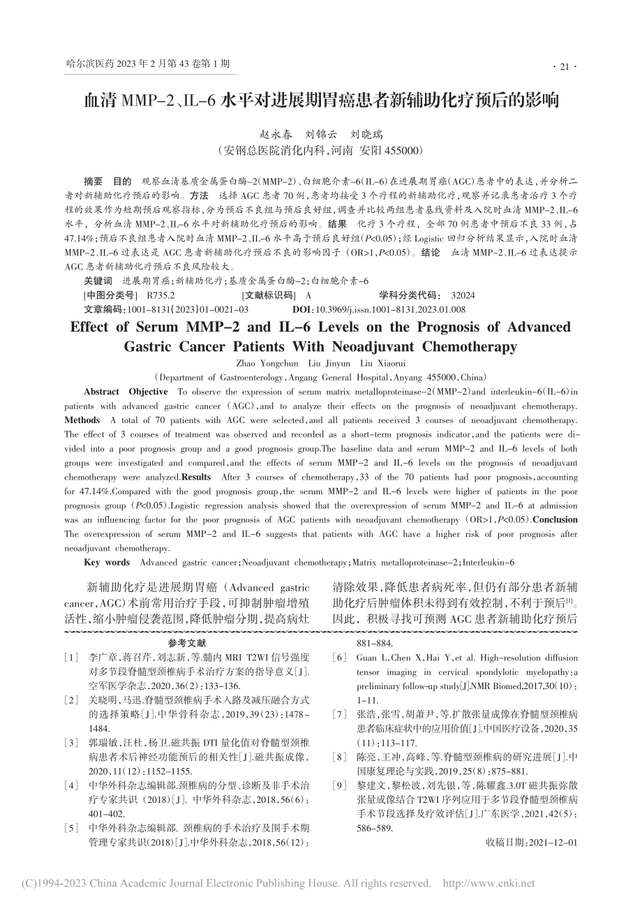 DTI与T2WI序列在多节...颈椎病患者中的应用价值探析_王灿.pdf_第3页