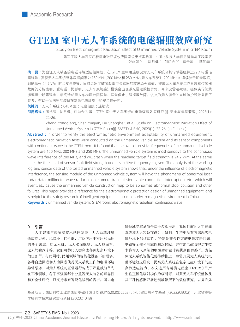 GTEM室中无人车系统的电磁辐照效应研究_张永强.pdf_第1页