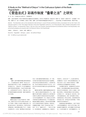 《营造法式》彩画作制度“叠晕之法”之研究_吴梅.pdf