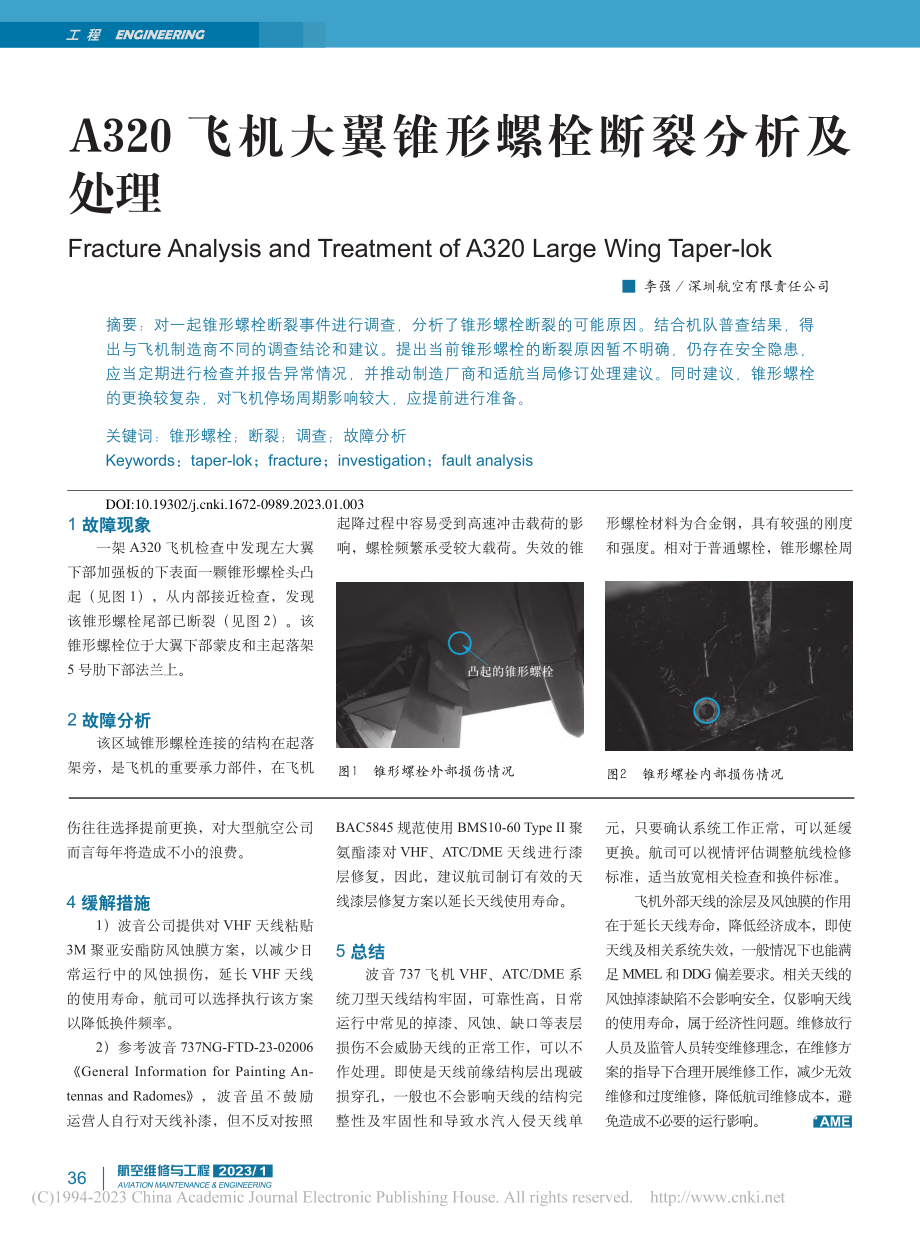 A320飞机大翼锥形螺栓断裂分析及处理_李强.pdf_第1页