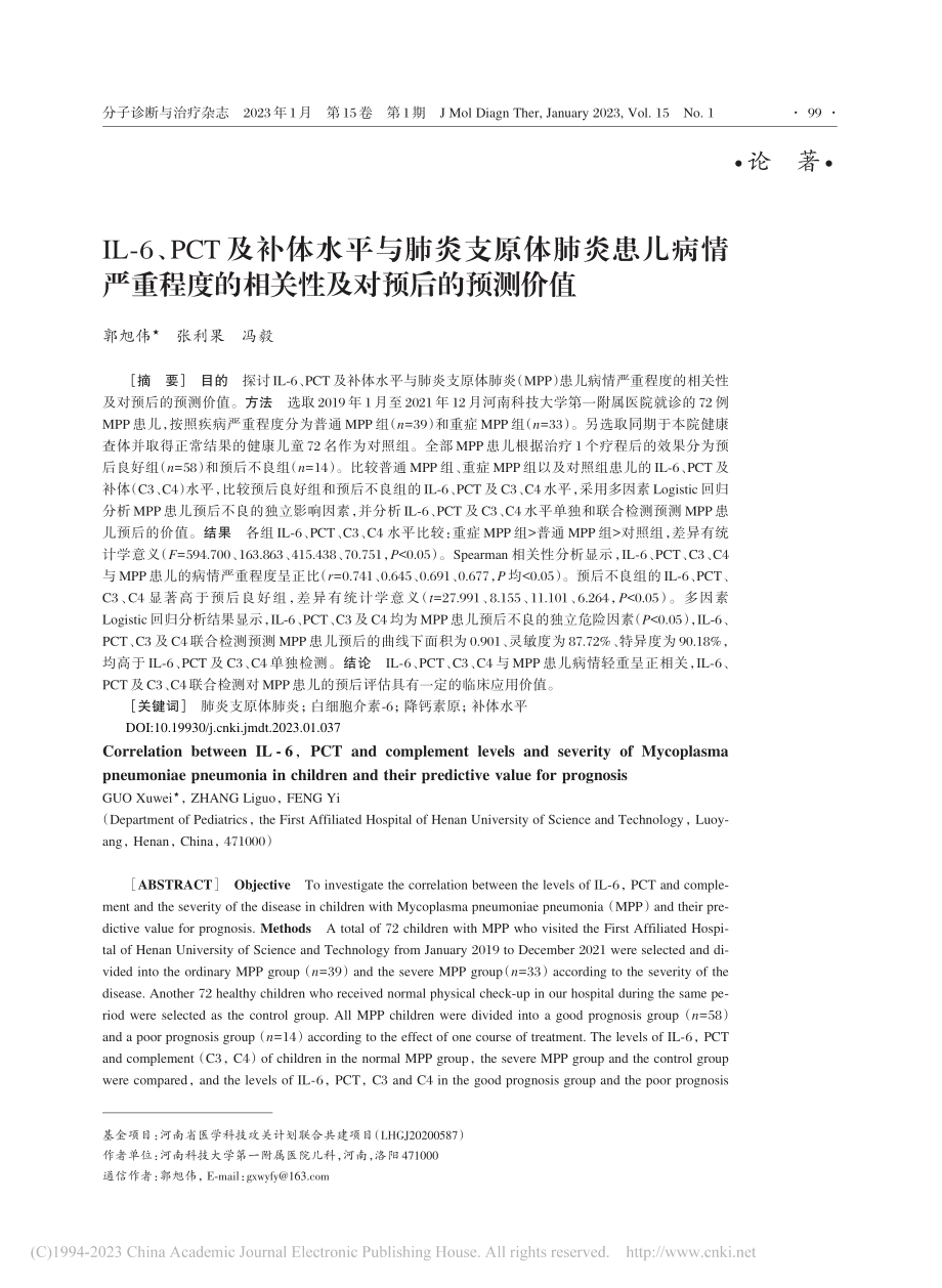 IL-6、PCT及补体水平...的相关性及对预后的预测价值_郭旭伟.pdf_第1页