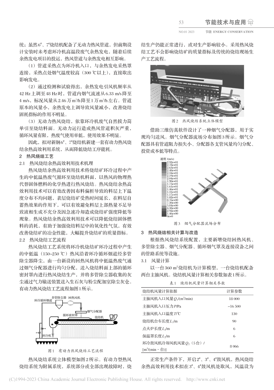 360_m-2烧结机的余热高效利用技术改造_李靖.pdf_第2页