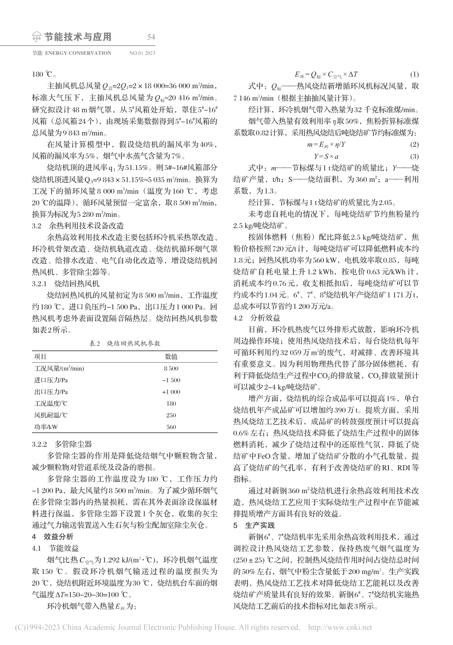 360_m-2烧结机的余热高效利用技术改造_李靖.pdf_第3页