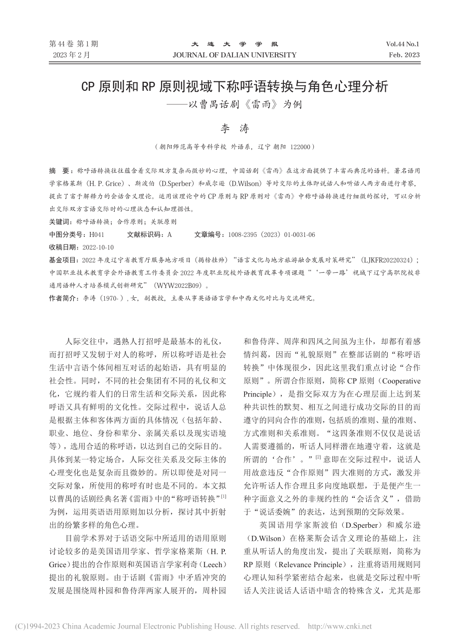 CP原则和RP原则视域下称...——以曹禺话剧《雷雨》为例_李涛.pdf_第1页