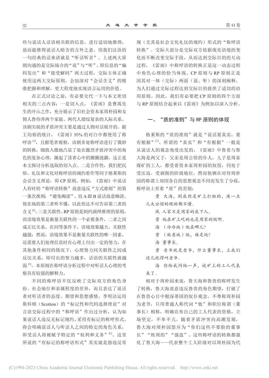 CP原则和RP原则视域下称...——以曹禺话剧《雷雨》为例_李涛.pdf_第2页