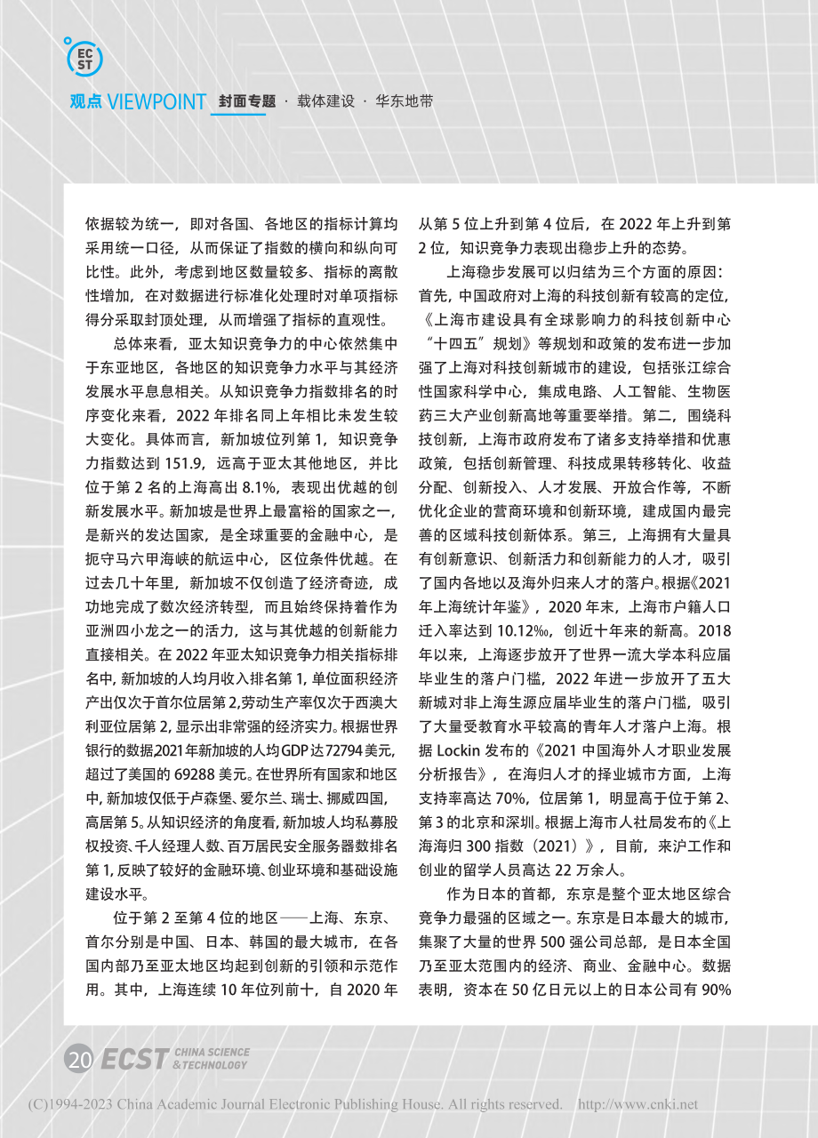 2022亚太知识竞争力综合指数.pdf_第3页