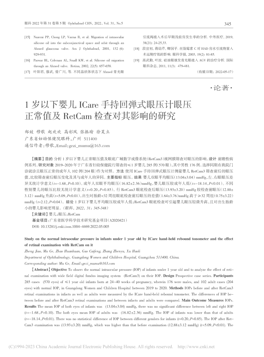 1岁以下婴儿ICare手持...tCam检查对其影响的研究_郑姣.pdf_第1页