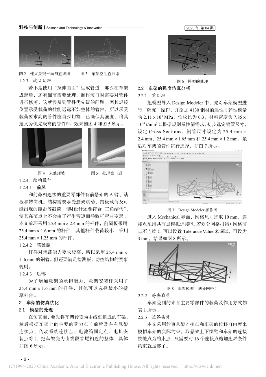 FSAE赛车车架的设计与分析_赵煜.pdf_第2页