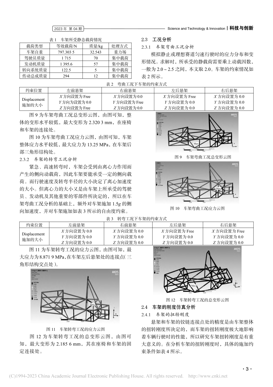 FSAE赛车车架的设计与分析_赵煜.pdf_第3页