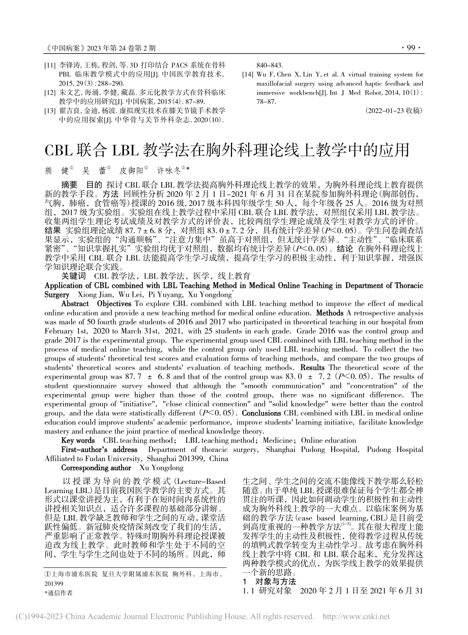 CBL联合LBL教学法在胸外科理论线上教学中的应用_熊健.pdf_第1页