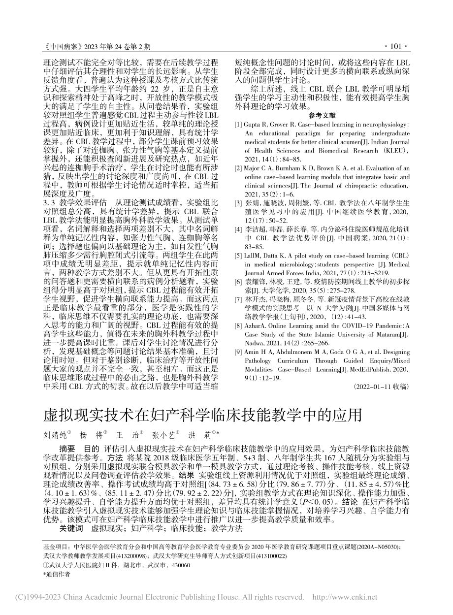 CBL联合LBL教学法在胸外科理论线上教学中的应用_熊健.pdf_第3页