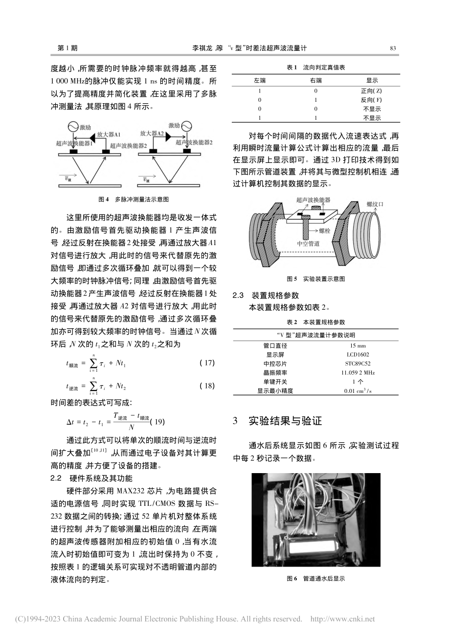 “v型”时差法超声波流量计_李祺龙.pdf_第3页