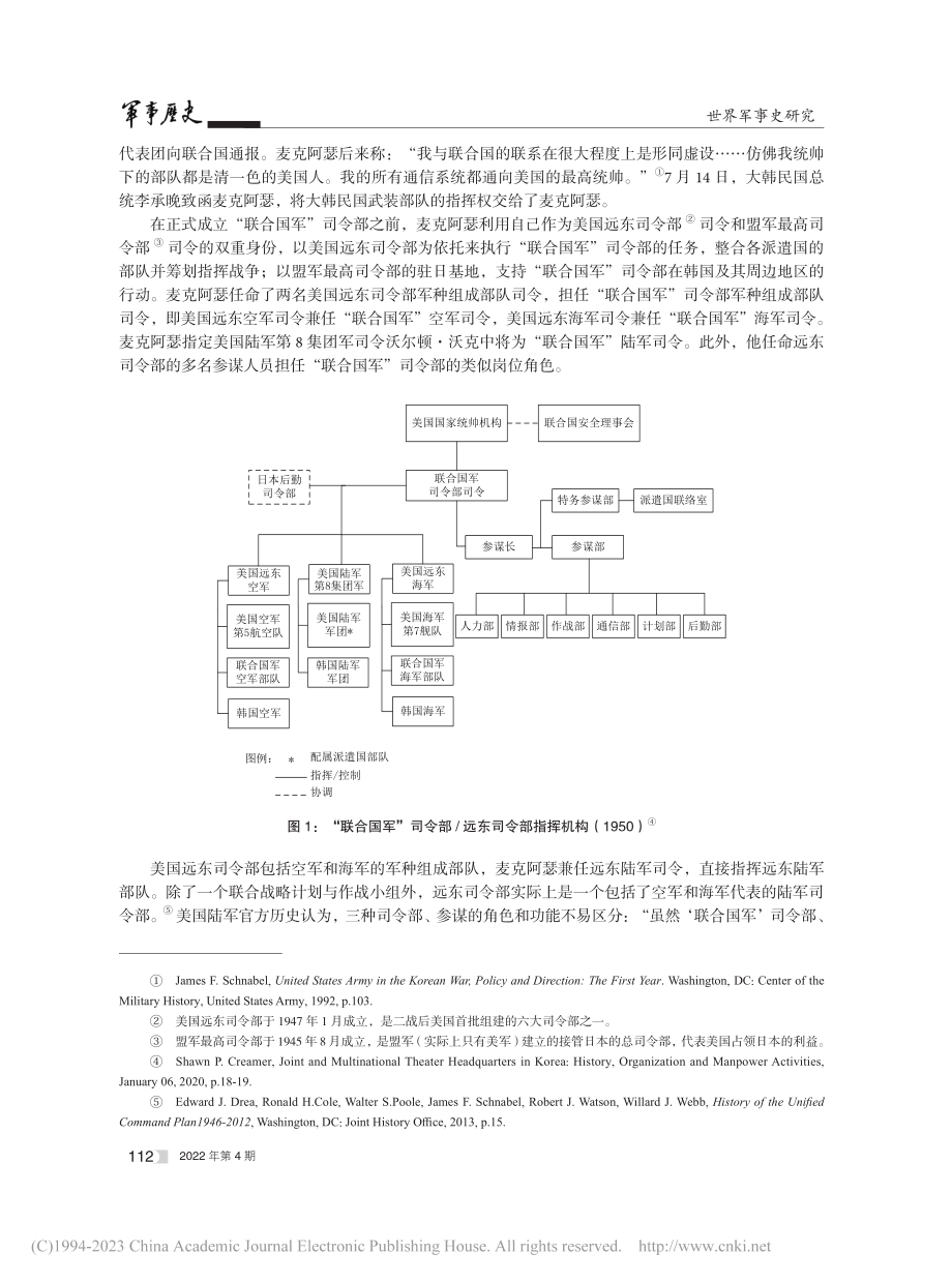 “联合国军”司令部的发展演变_刘明飞.pdf_第2页