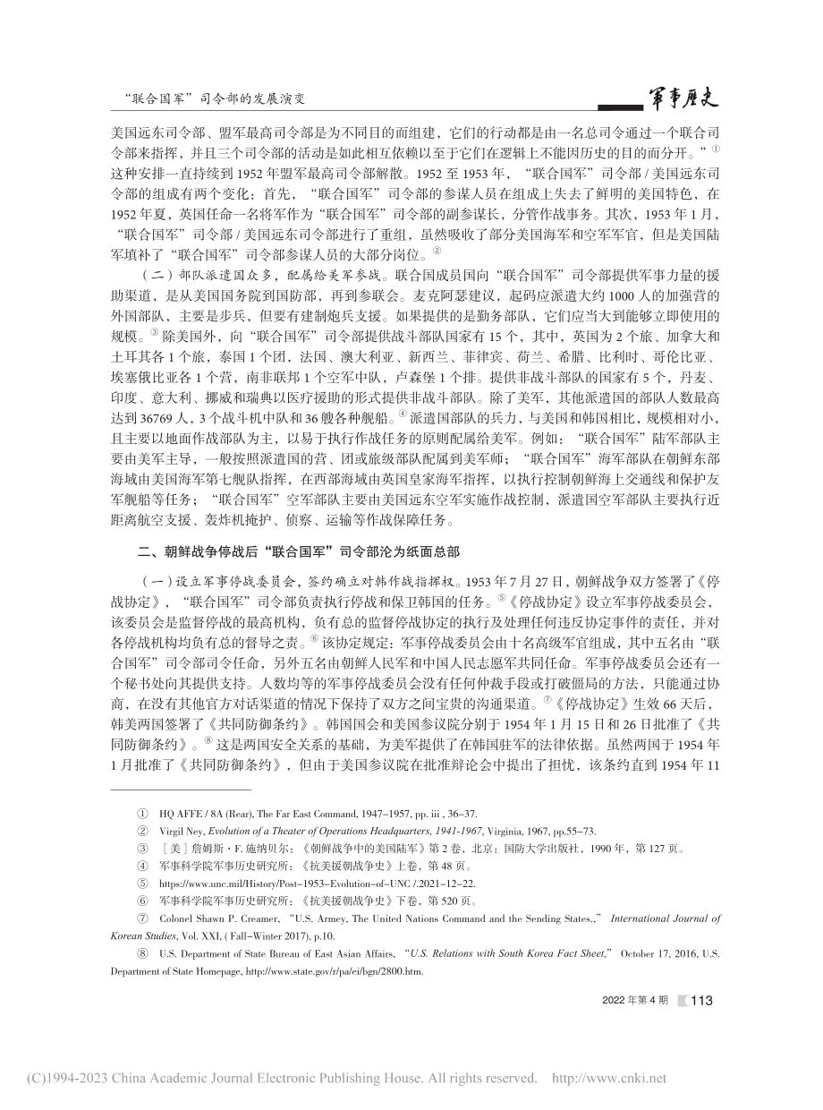 “联合国军”司令部的发展演变_刘明飞.pdf_第3页