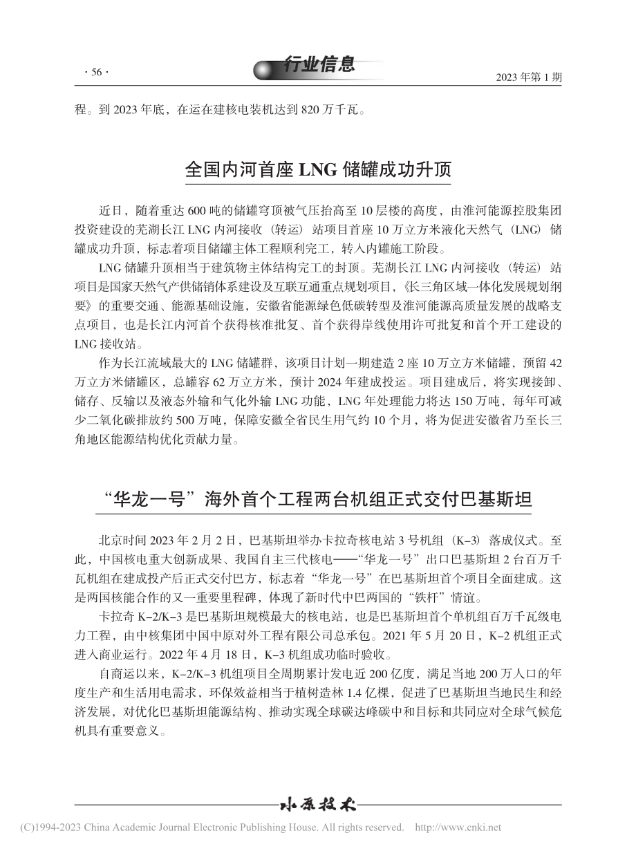 “华龙一号”海外首个工程两台机组正式交付巴基斯坦.pdf_第1页