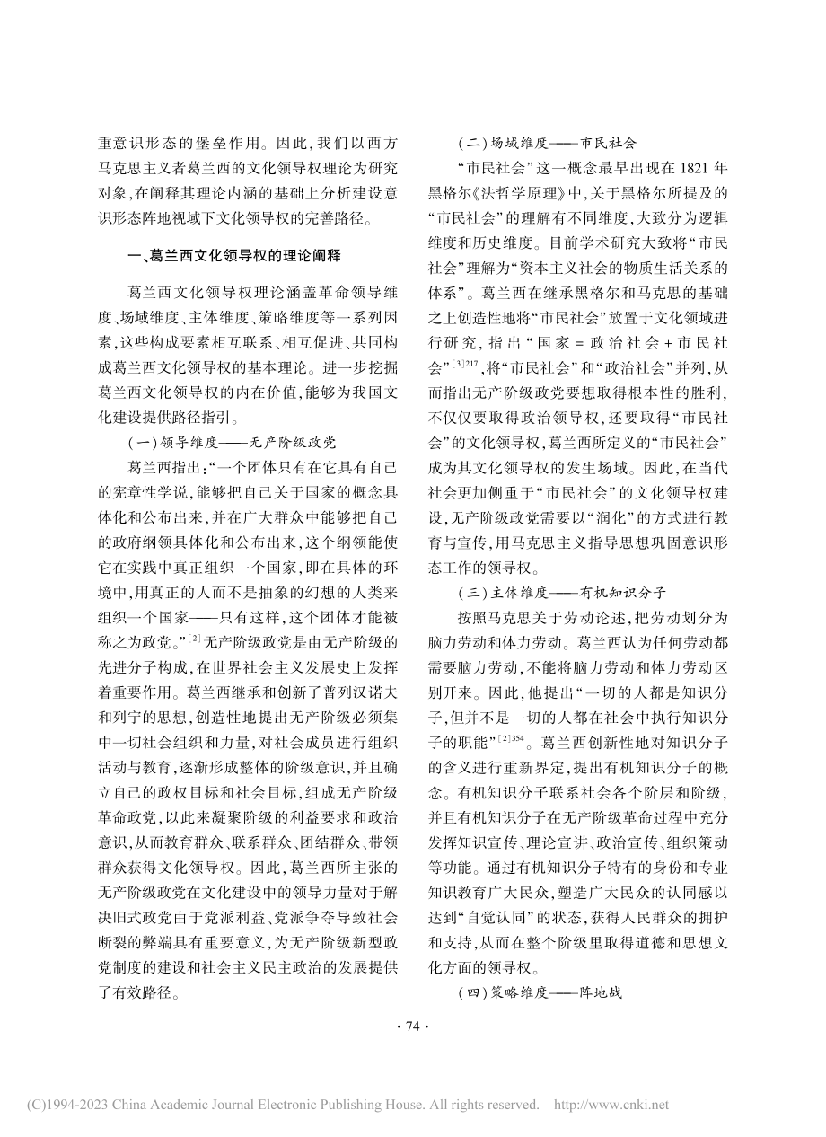 “历史”对话“现实”_葛兰...文化领导权的当代解读与应用_王奕博.pdf_第2页