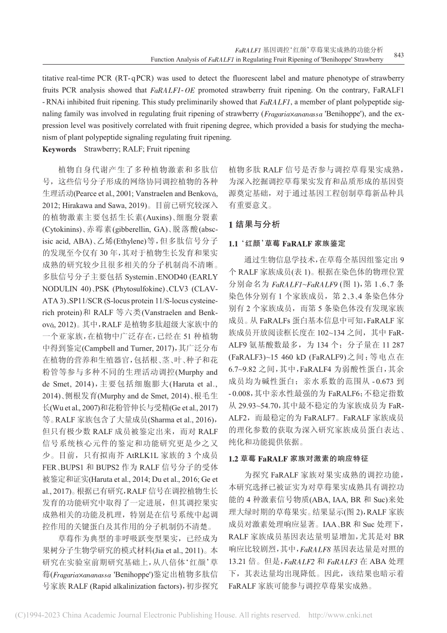 FaRALF1基因调控‘红颜’草莓果实成熟的功能分析_王科.pdf_第2页