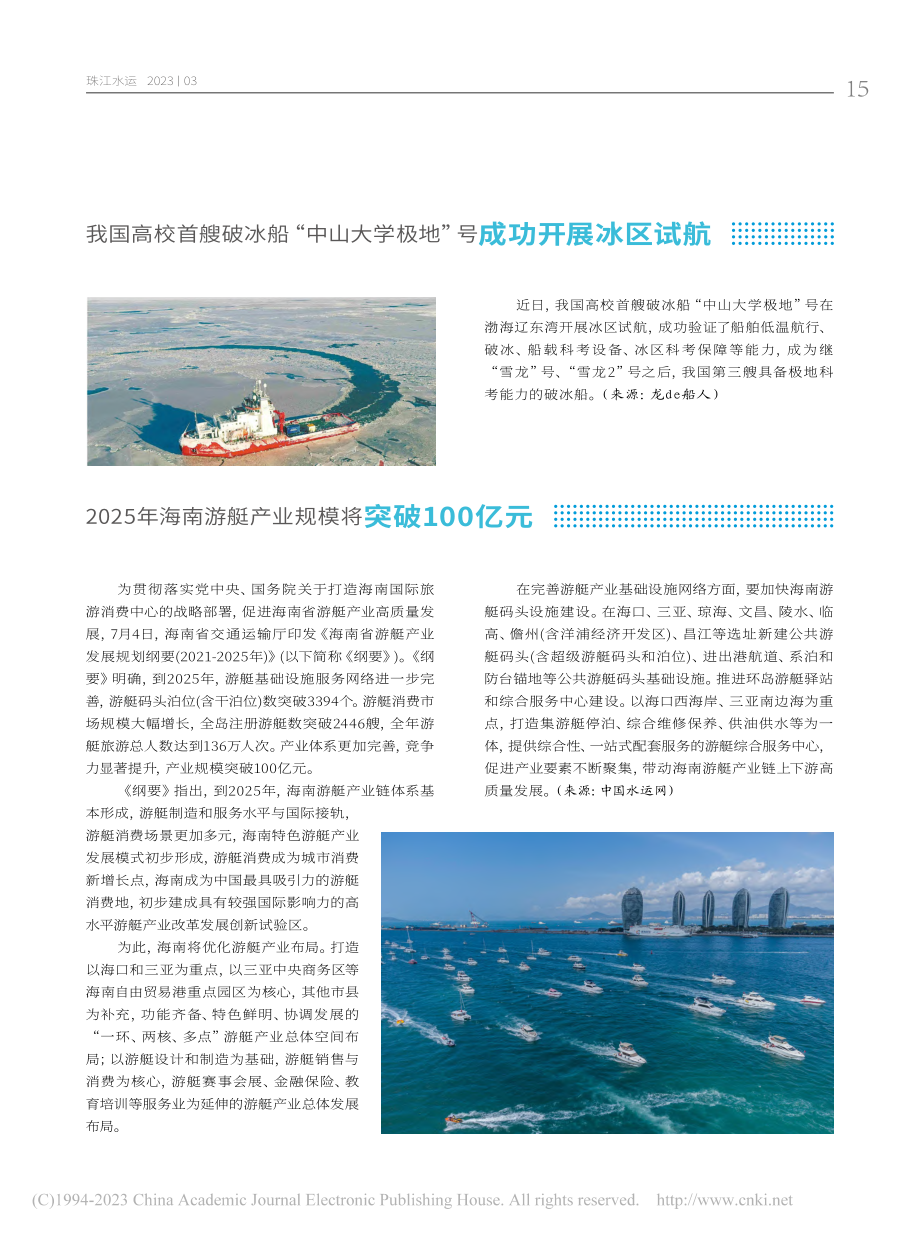 2025年海南游艇产业规模将突破100亿元.pdf_第1页