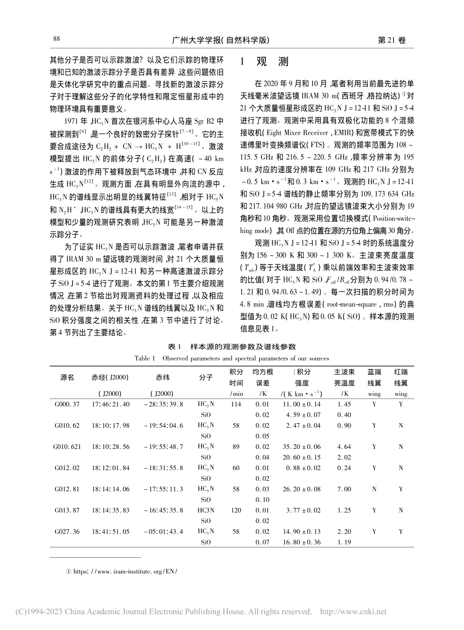 HC_3N,另一种激波示踪分子__张江水.pdf_第2页