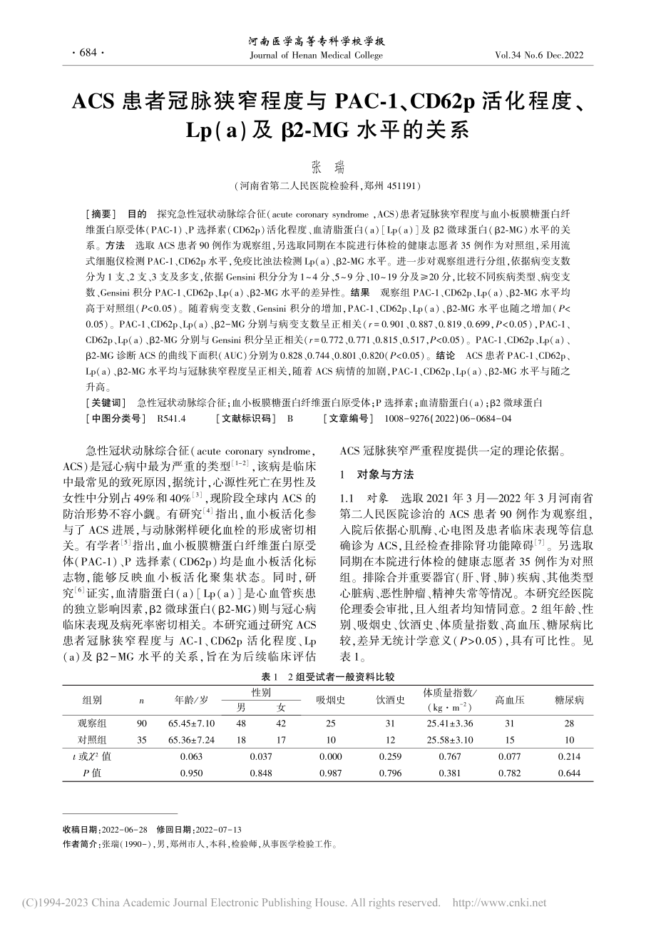 ACS患者冠脉狭窄程度与P...a)及β2-MG水平的关系_张瑞.pdf_第1页