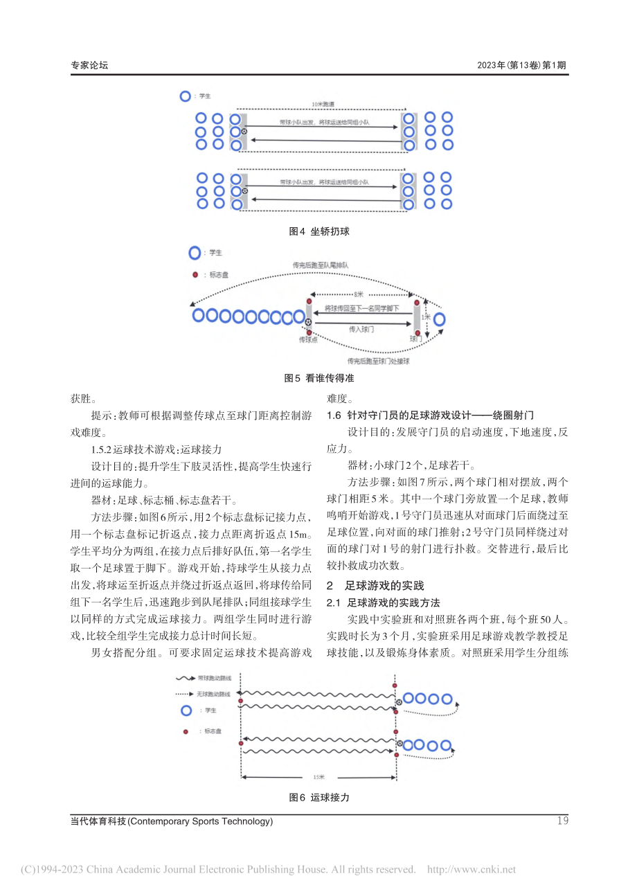 “足球进校园”背景下足球游戏的开发与实践_喻瑜.pdf_第3页