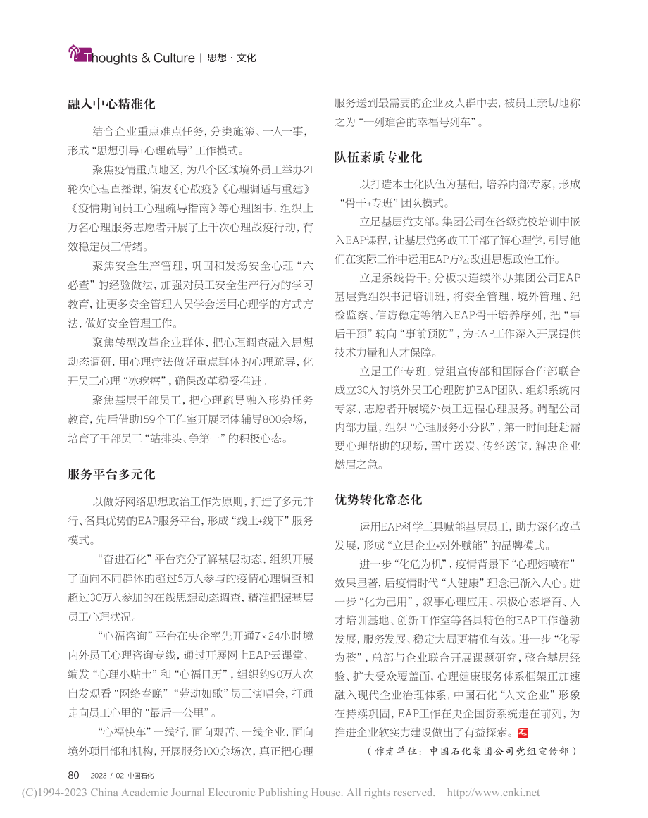 EAP“五化”体系为员工“心福”赋能_王丽.pdf_第2页