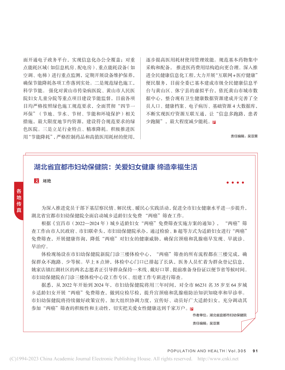 “精打细算”全面落实节能降耗.pdf_第2页