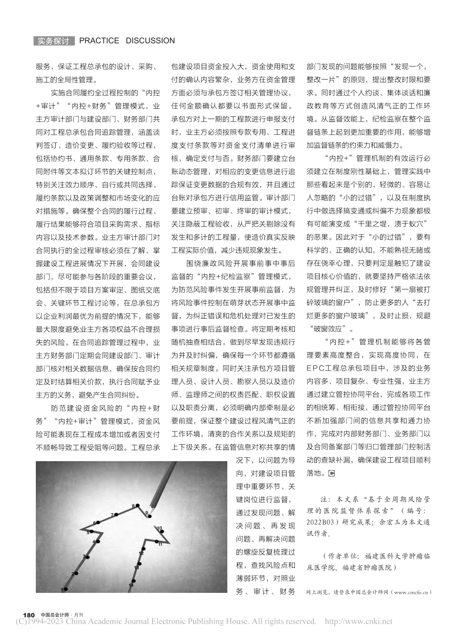 EPC模式下医院建设项目业主方“内控+”管理探析_谢文.pdf_第3页