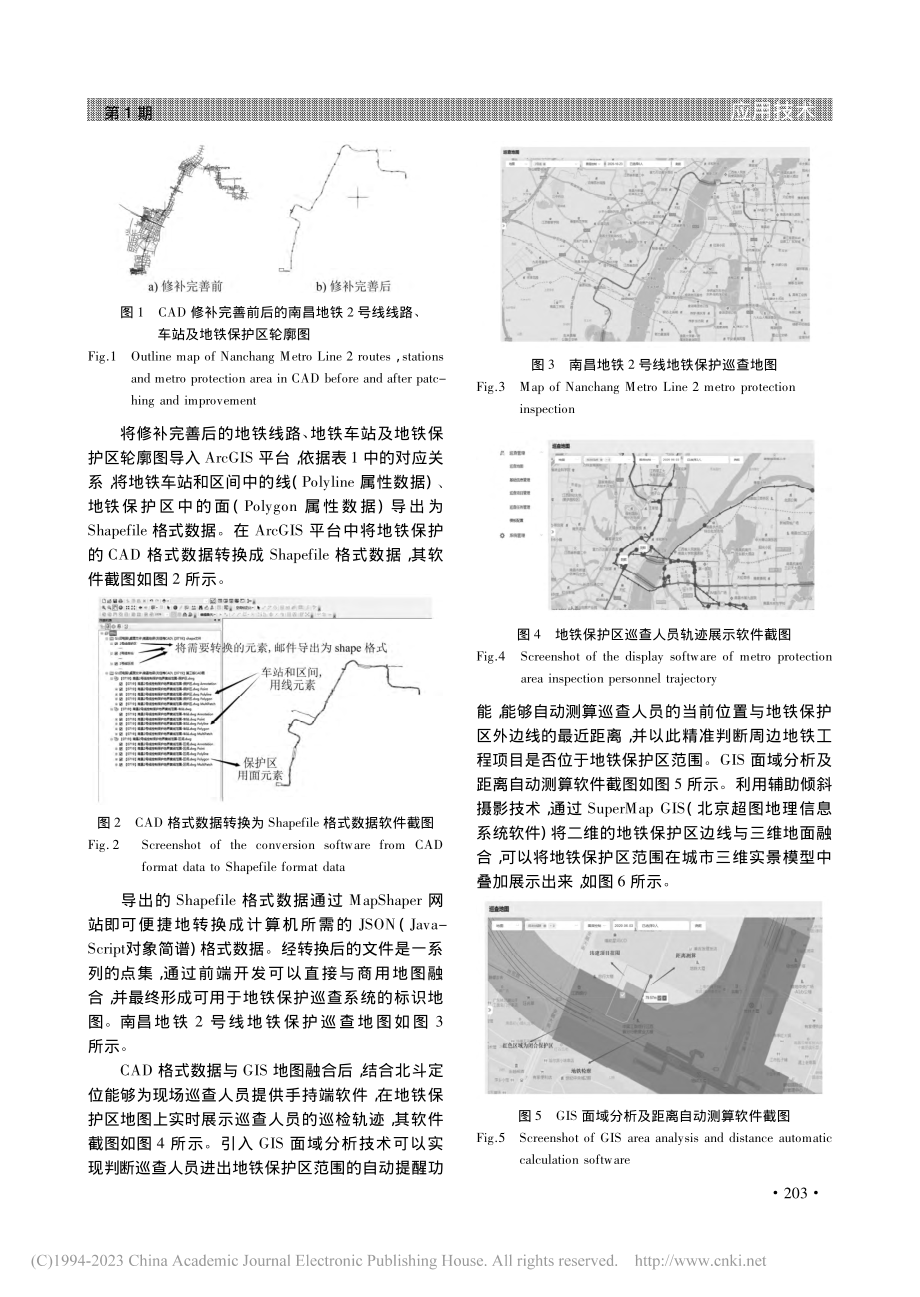 CAD到GIS格式数据转换...在地铁保护巡查系统中的应用_彭达.pdf_第3页