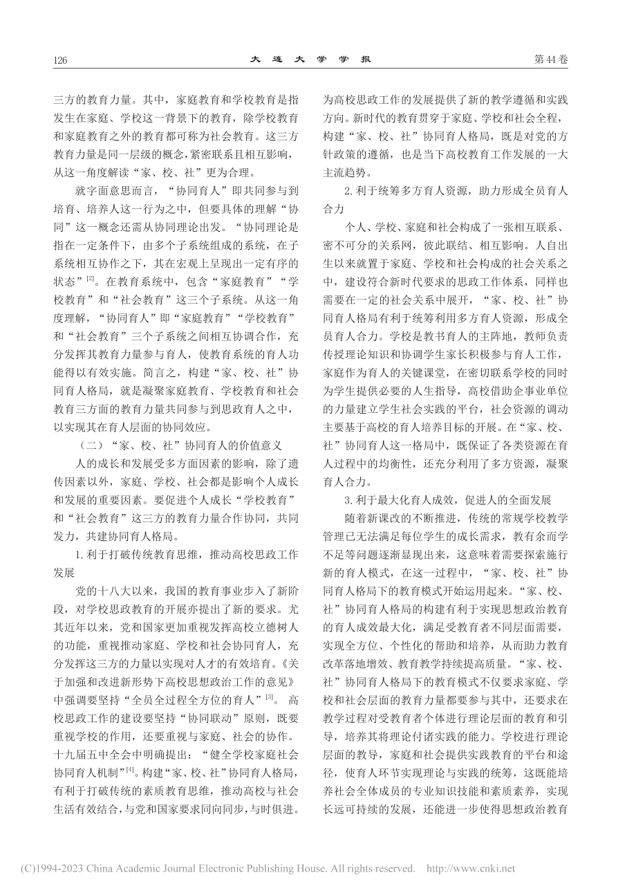 “家、校、社”协同育人的价值、问题与对策_杜佳.pdf_第2页