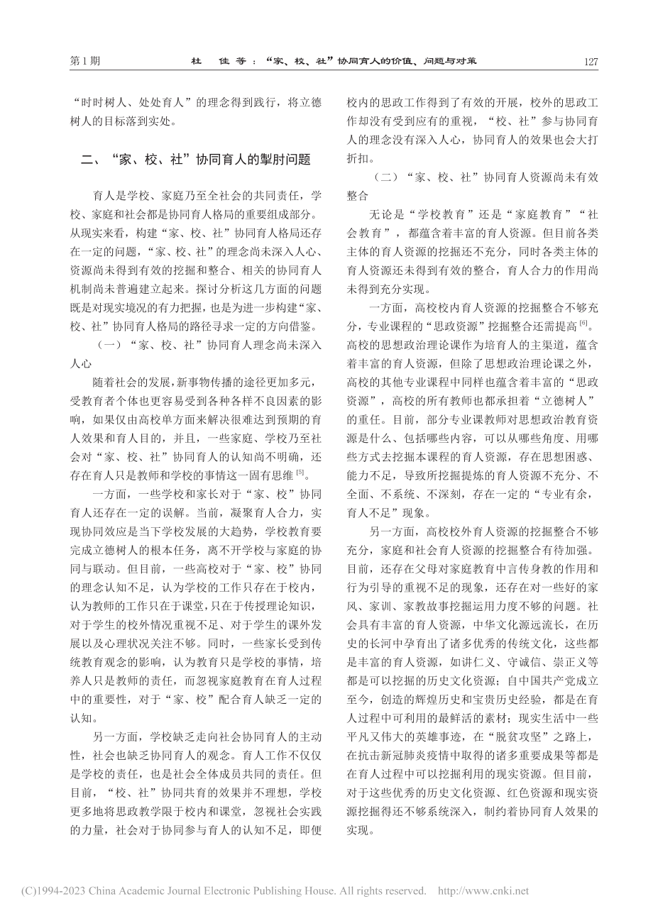 “家、校、社”协同育人的价值、问题与对策_杜佳.pdf_第3页