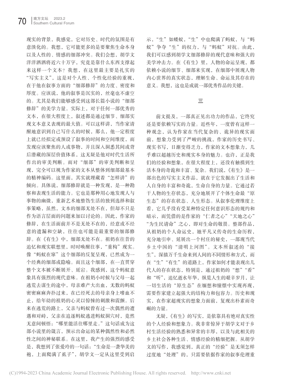 《有生》的意义_张学昕.pdf_第3页