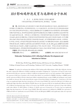 ID3影响鸡卵泡发育与选择的分子机制_王丹.pdf