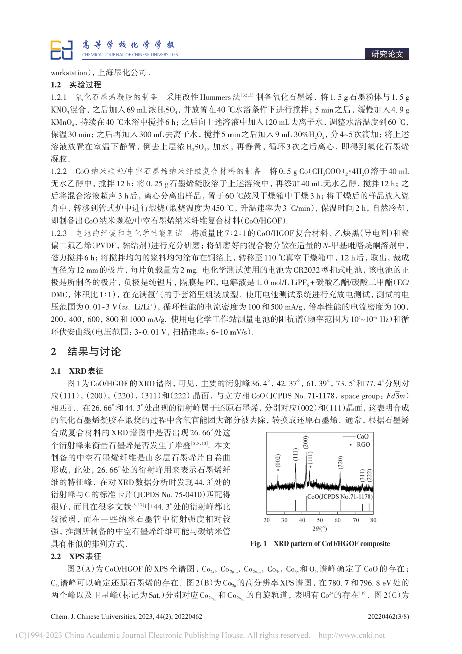 CoO纳米颗粒_石墨烯纳米...复合材料的制备及电化学性能_胡诗颖.pdf_第3页