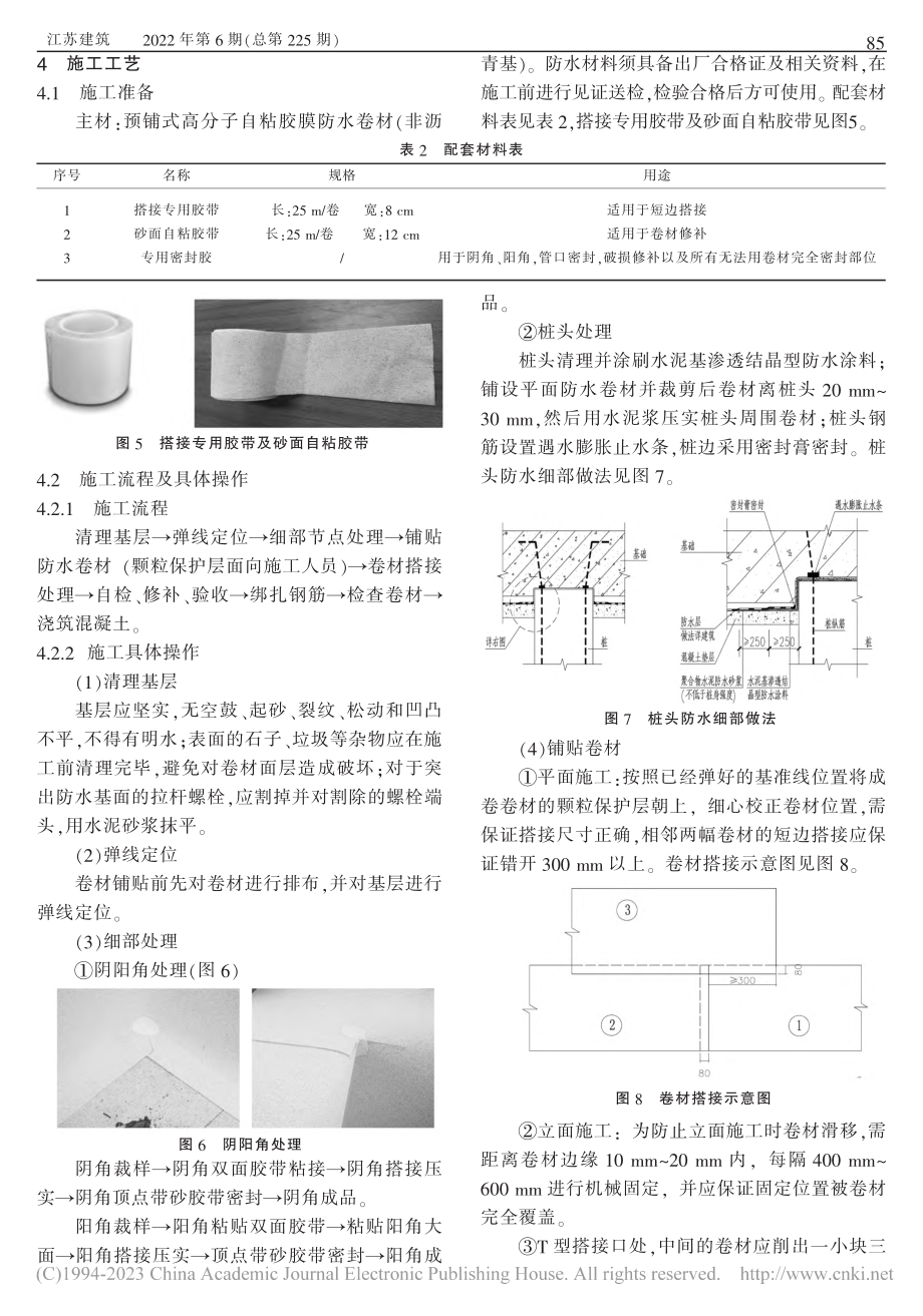 HDPE高分子反应型卷材预铺反粘技术工程应用_刘嘉锋.pdf_第3页