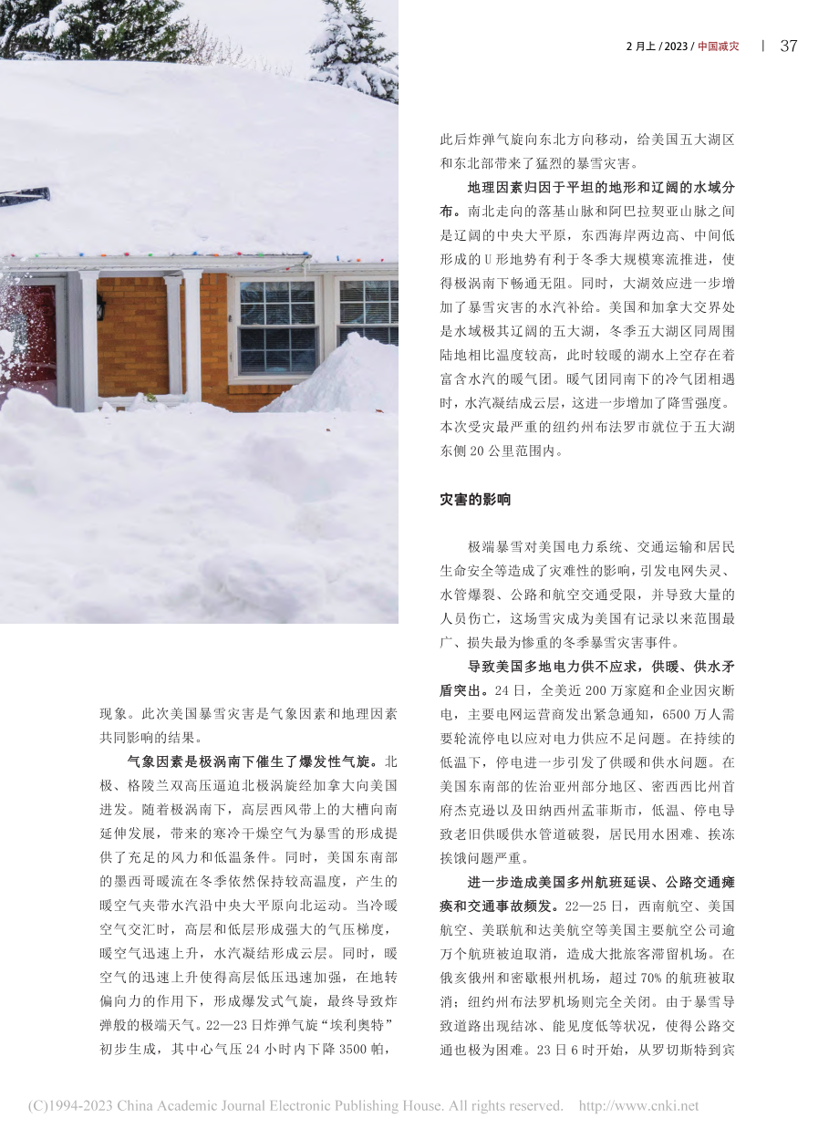 2022年美国雪灾应对工作分析及建议_肖鹏峰.pdf_第2页