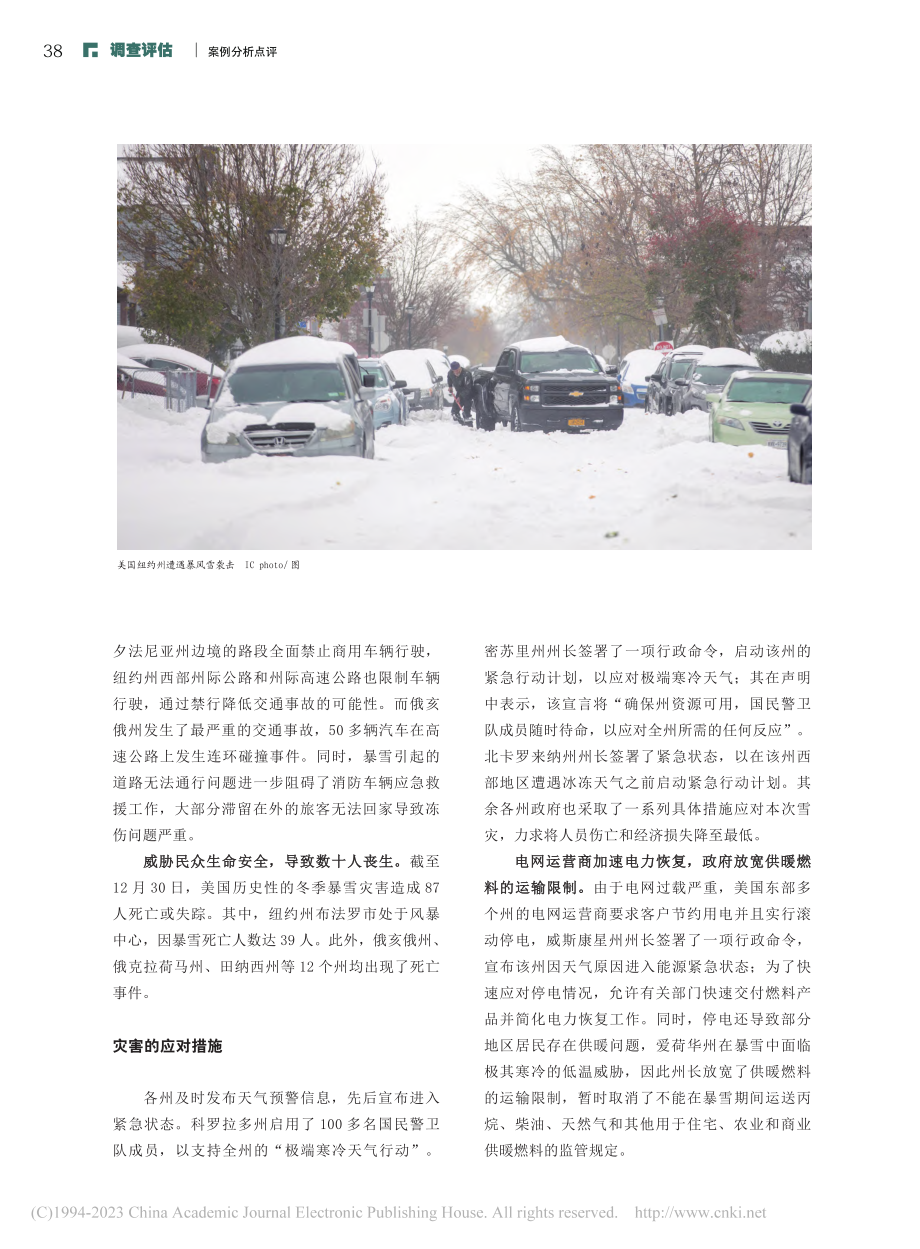 2022年美国雪灾应对工作分析及建议_肖鹏峰.pdf_第3页