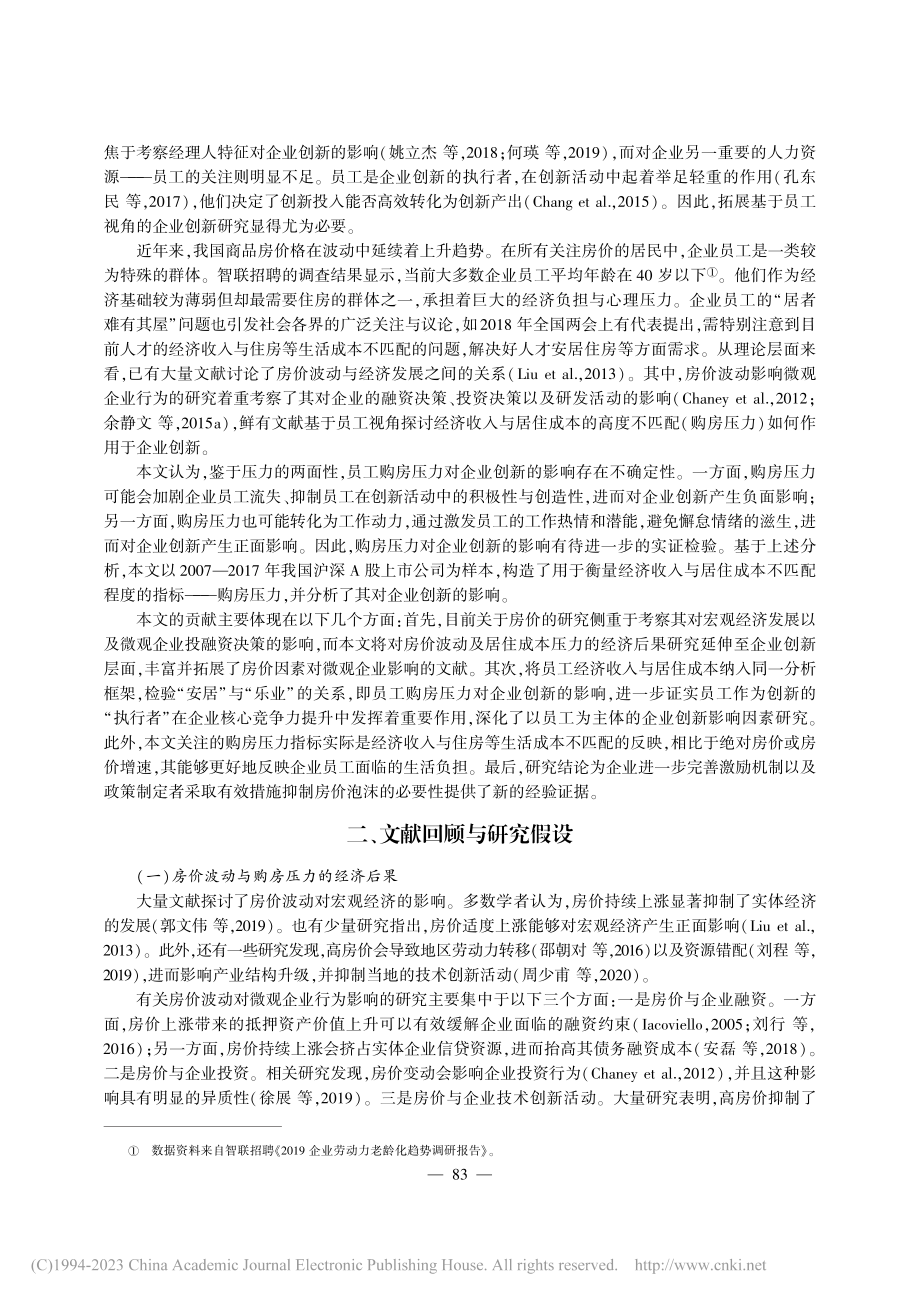 “安居”才能“乐业”——基...工购房压力与企业创新的检验_齐保垒.pdf_第2页