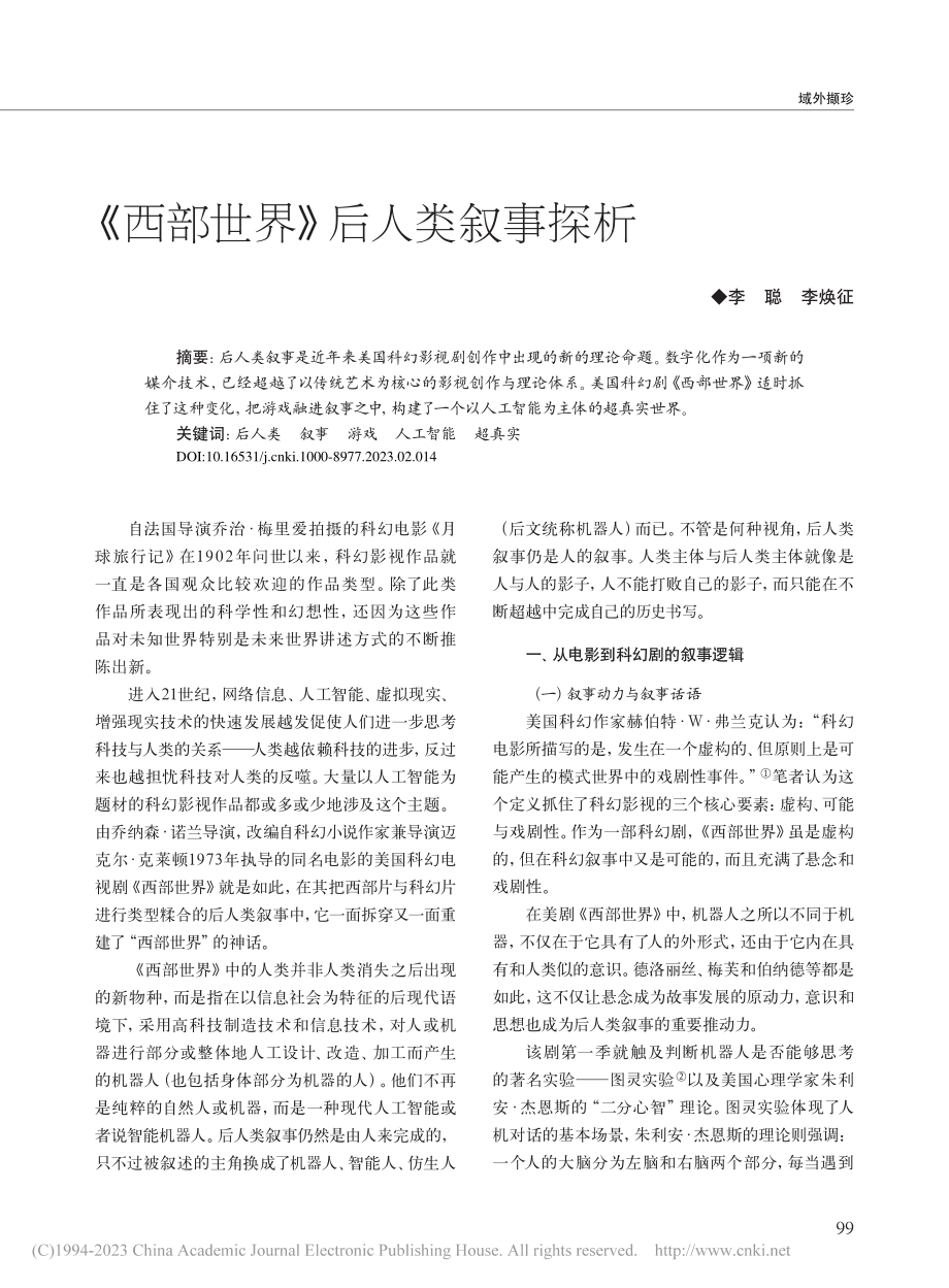 《西部世界》后人类叙事探析_李聪.pdf_第1页