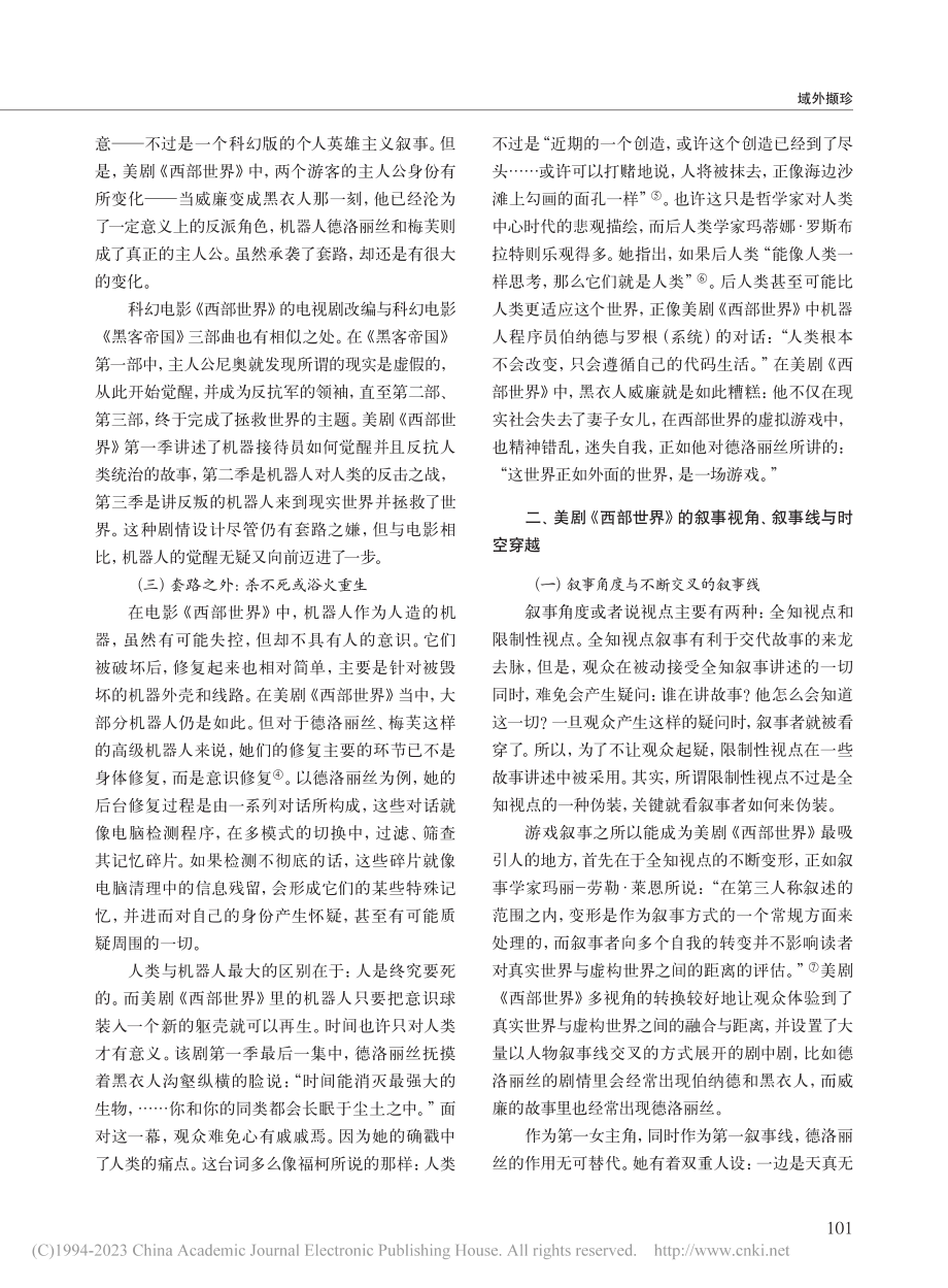 《西部世界》后人类叙事探析_李聪.pdf_第3页