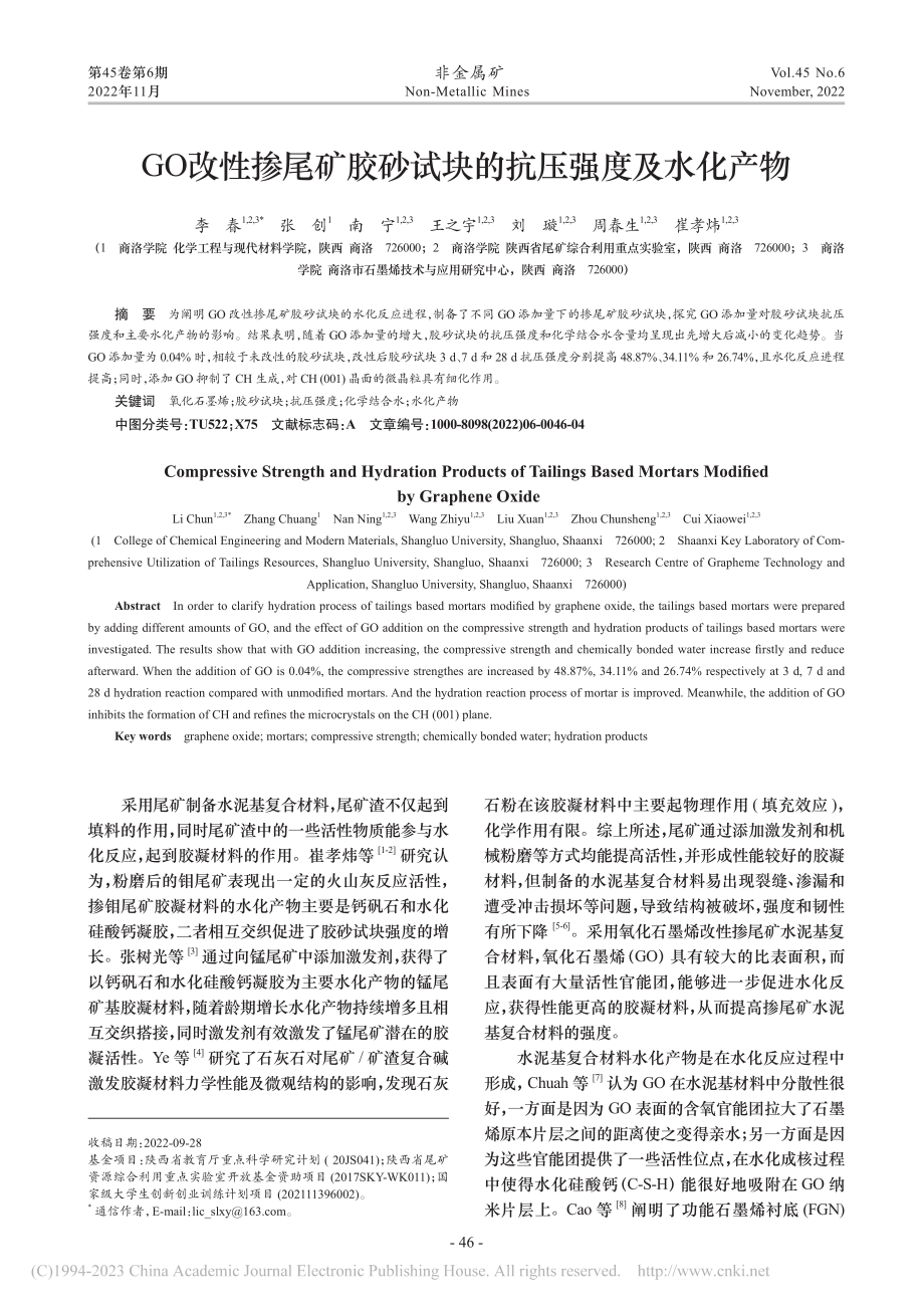 GO改性掺尾矿胶砂试块的抗压强度及水化产物_李春.pdf_第1页