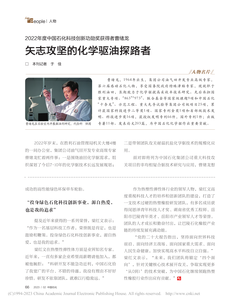 2022年度中国石化科技创..._创新为民的绿色橡胶追梦人_彭展.pdf_第3页