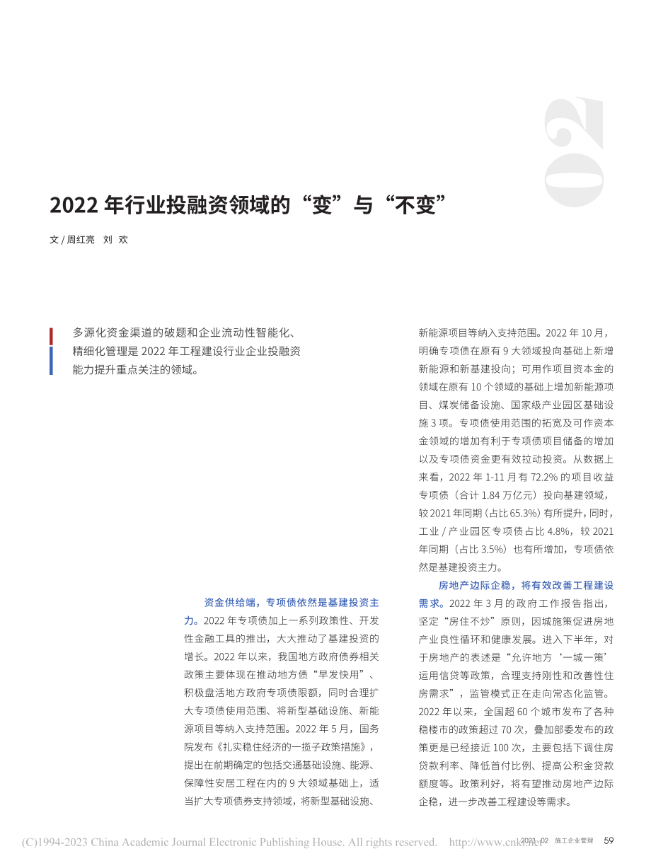 2022年行业投融资领域的“变”与“不变”_周红亮.pdf_第1页