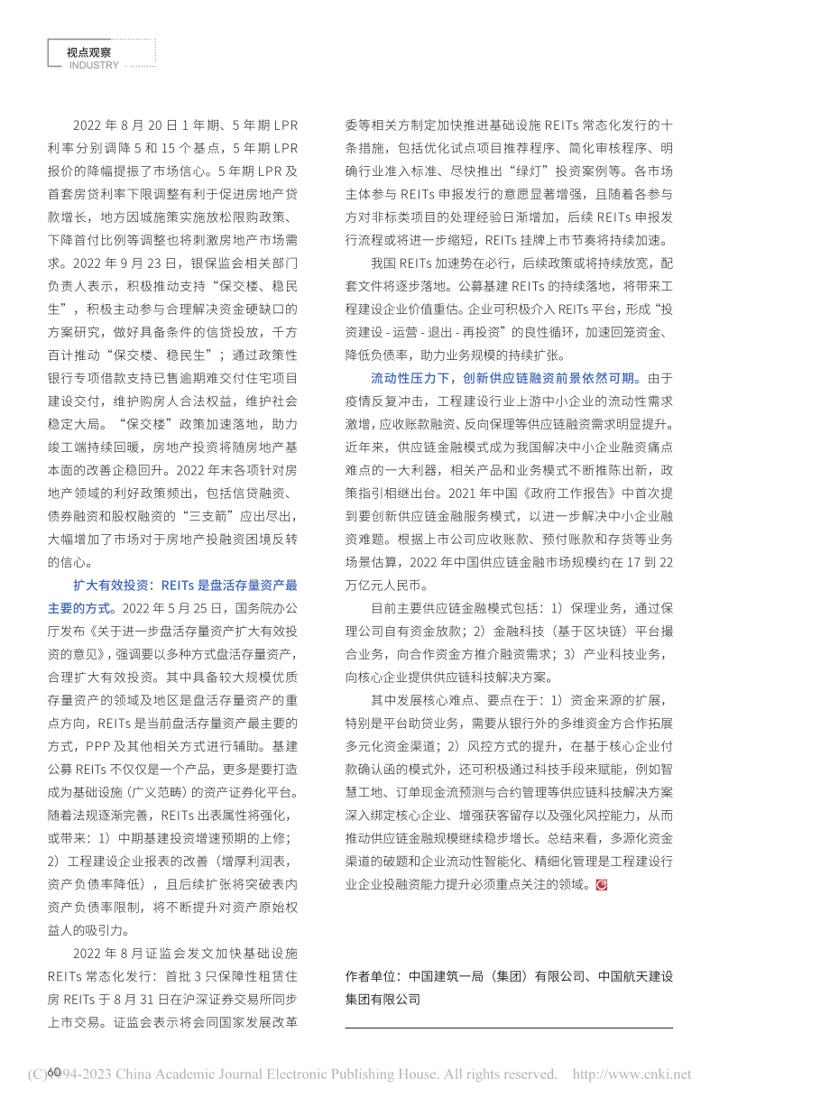 2022年行业投融资领域的“变”与“不变”_周红亮.pdf_第2页