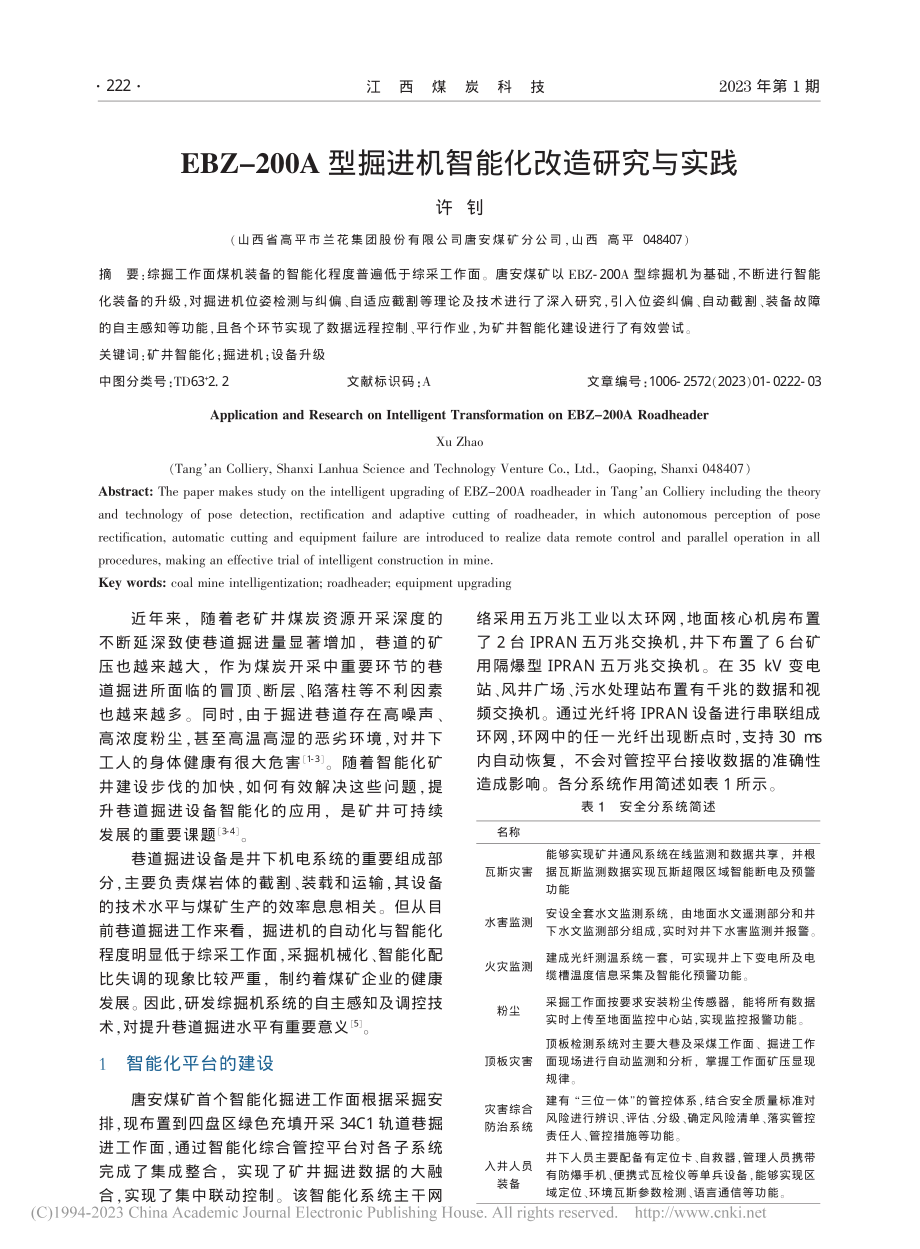 EBZ-200A型掘进机智能化改造研究与实践_许钊.pdf_第1页