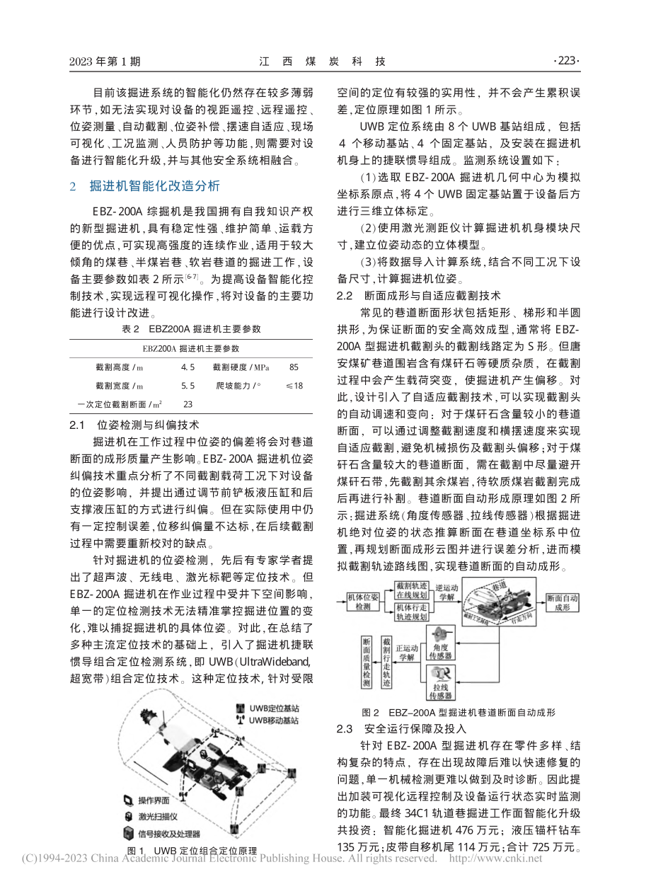 EBZ-200A型掘进机智能化改造研究与实践_许钊.pdf_第2页