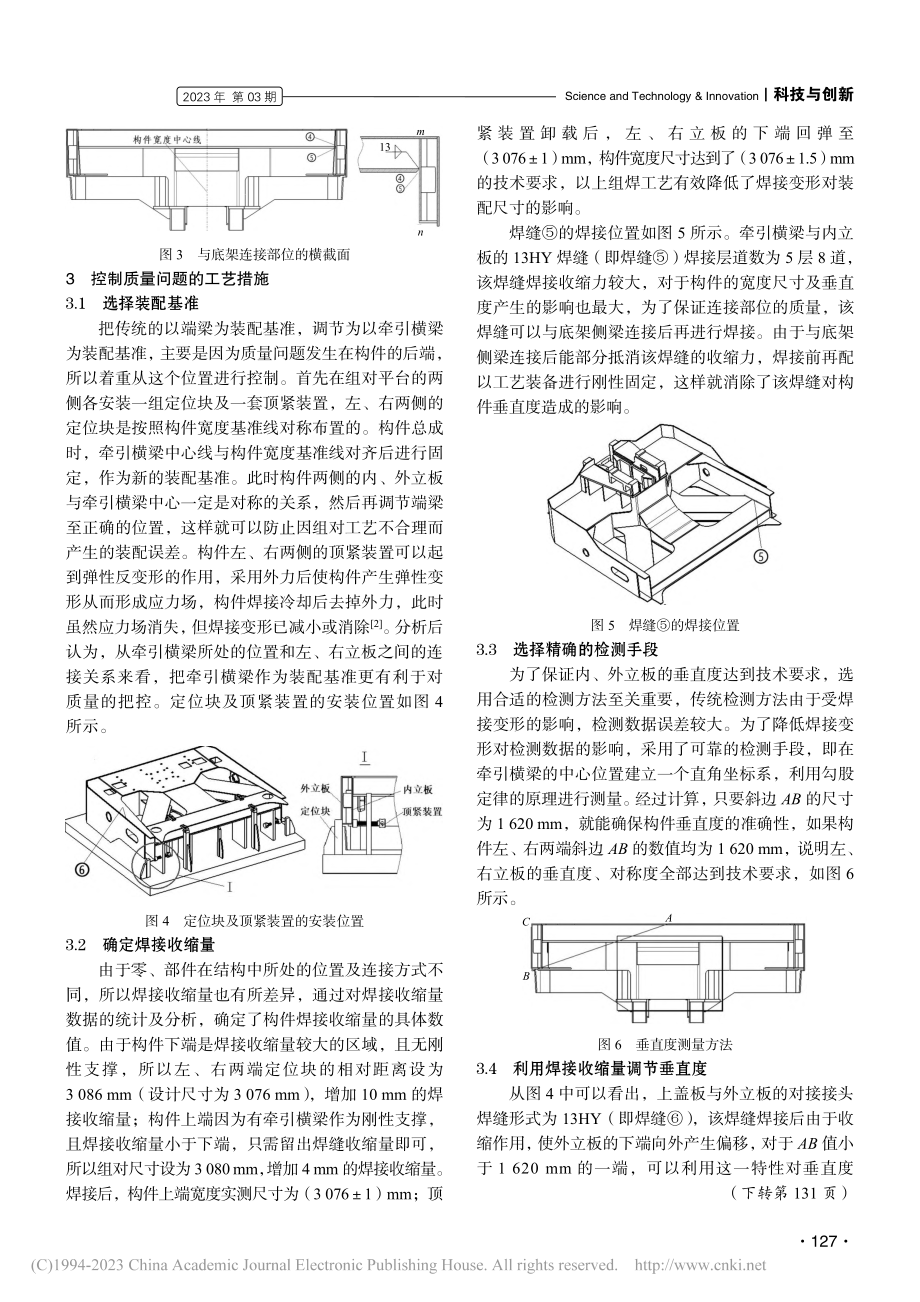 HXD3C型机车端部装配质量问题分析及控制措施_王宏军.pdf_第2页