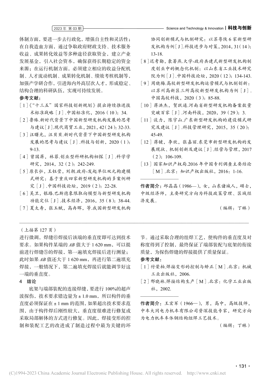 HXD3C型机车端部装配质量问题分析及控制措施_王宏军.pdf_第3页