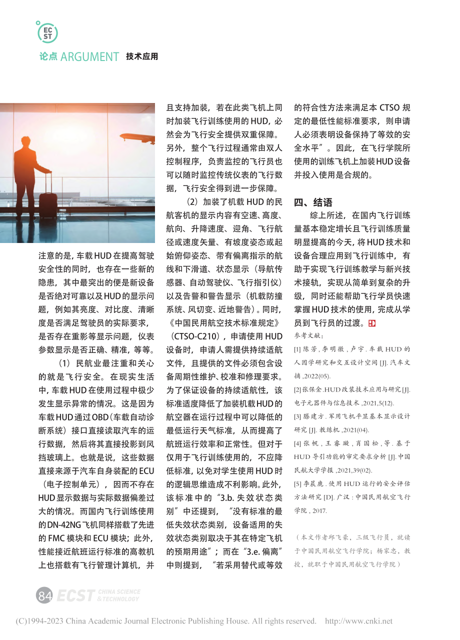 HUD在飞行训练中的应用前景初探_邱飞豪.pdf_第3页