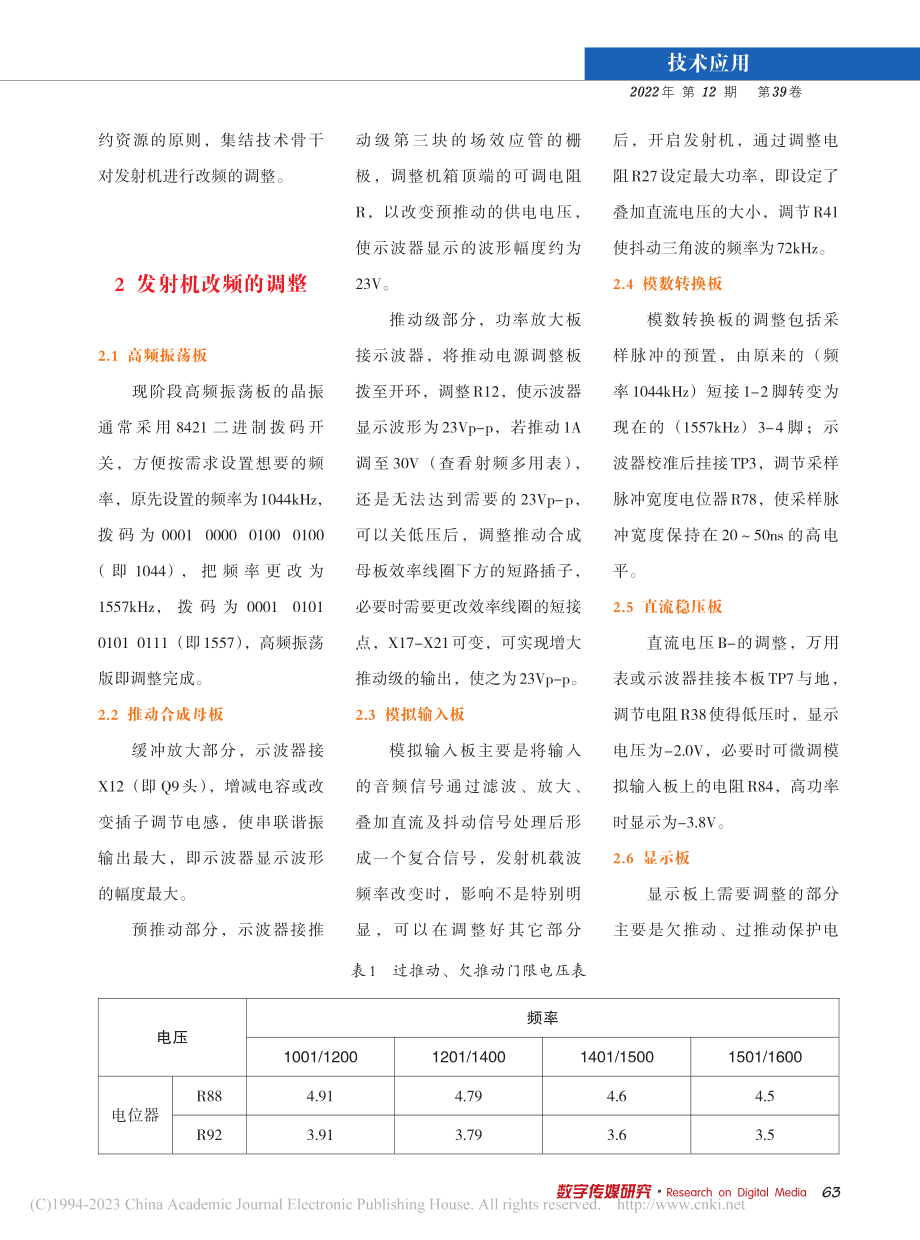 DM-10全固态中波广播发射机的改频探析_高东升.pdf_第2页